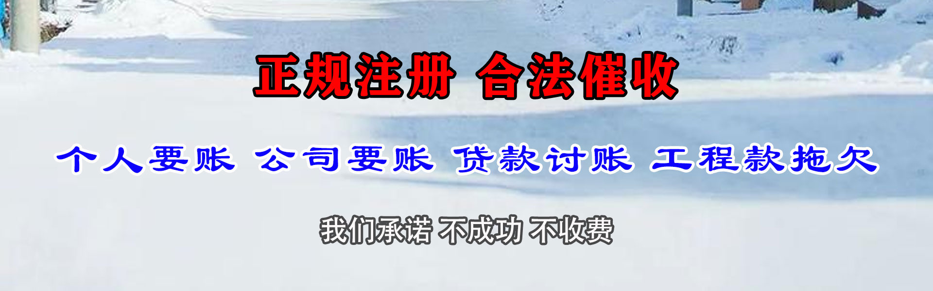 钢城要债公司